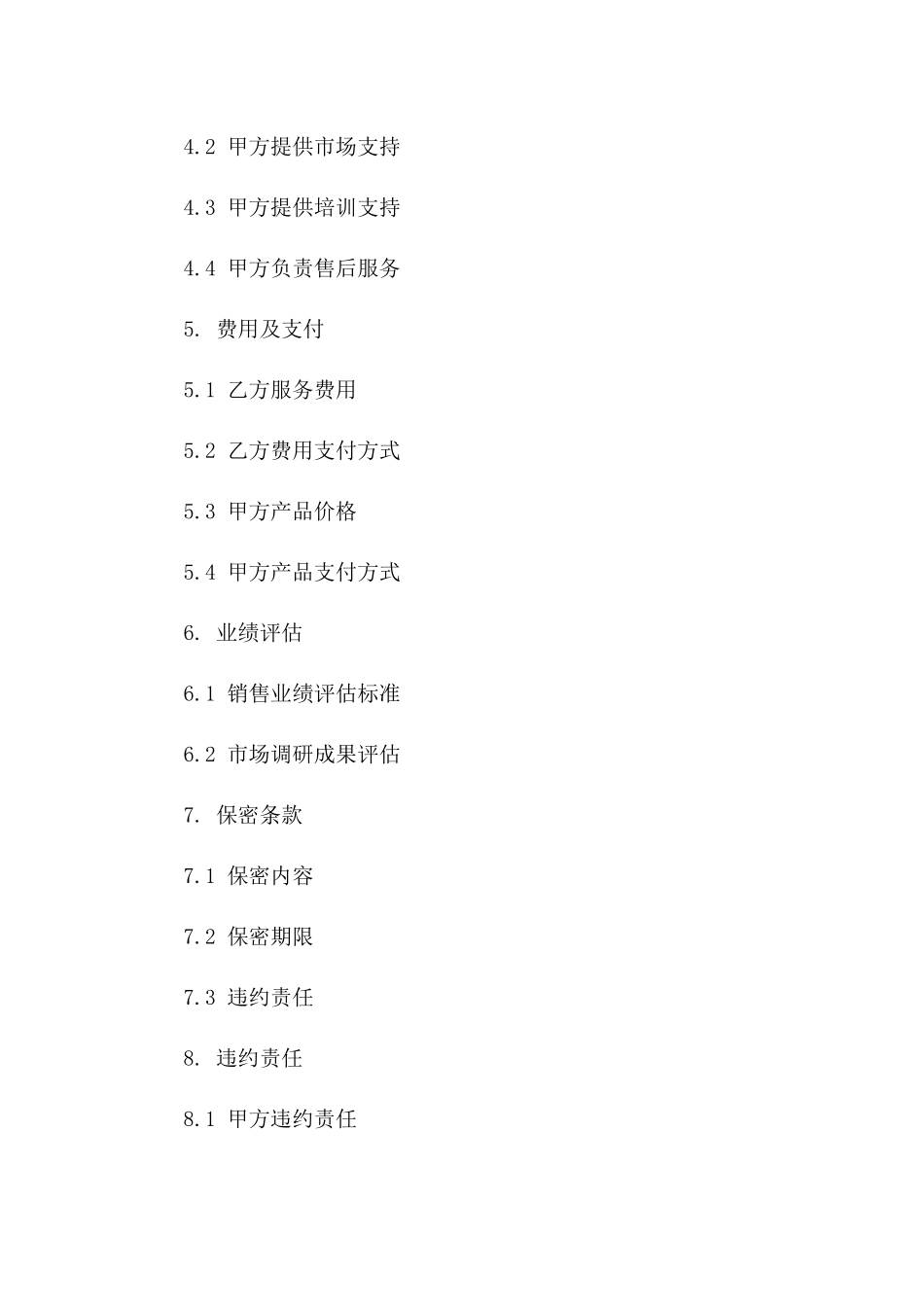 2024临时市场营销合同_第3页