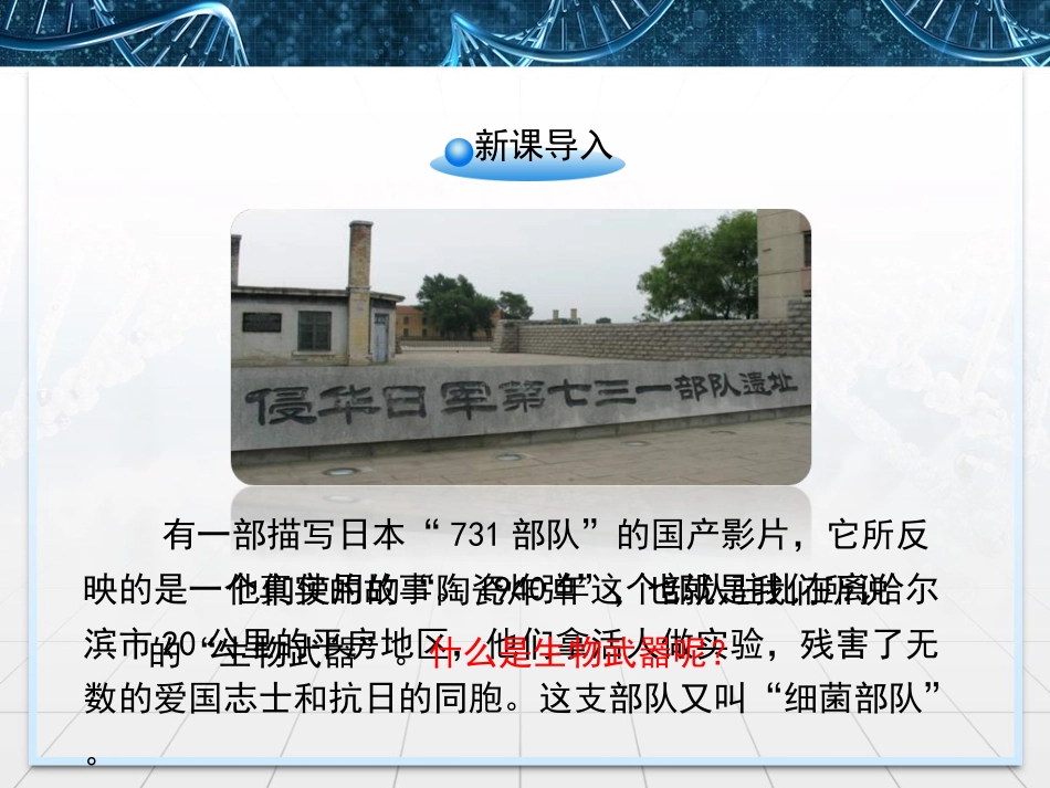 4.3-禁止生物武器_第2页