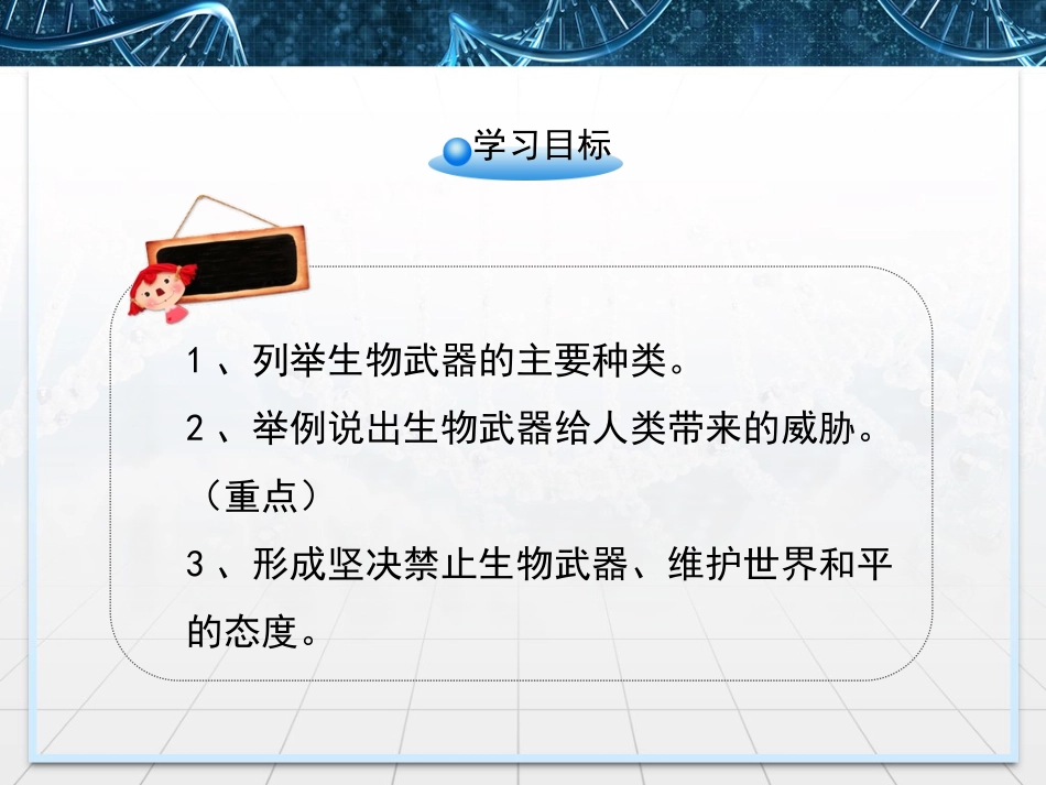 4.3-禁止生物武器_第3页