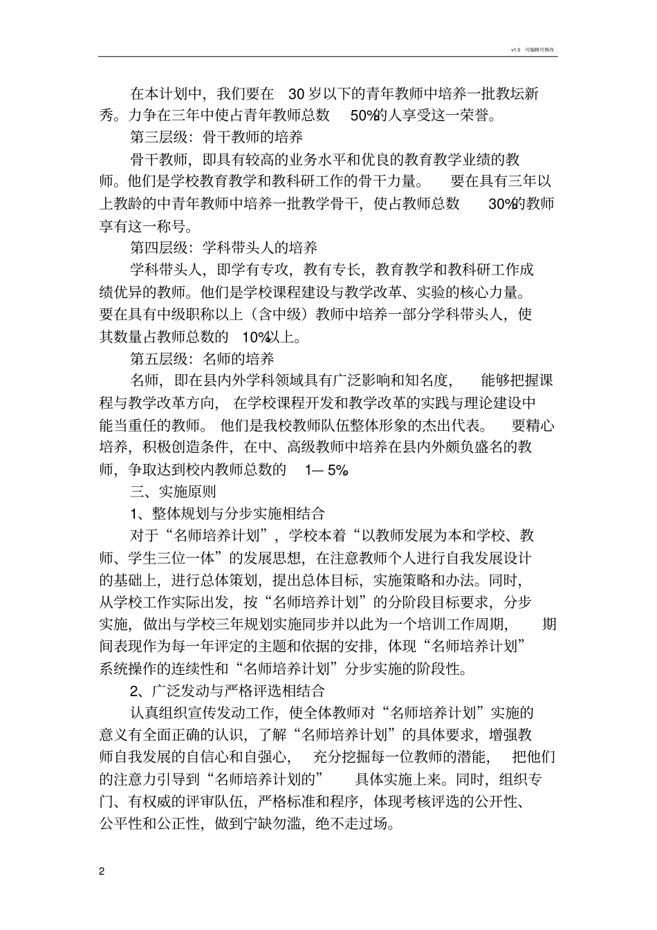 名师培养计划_第2页
