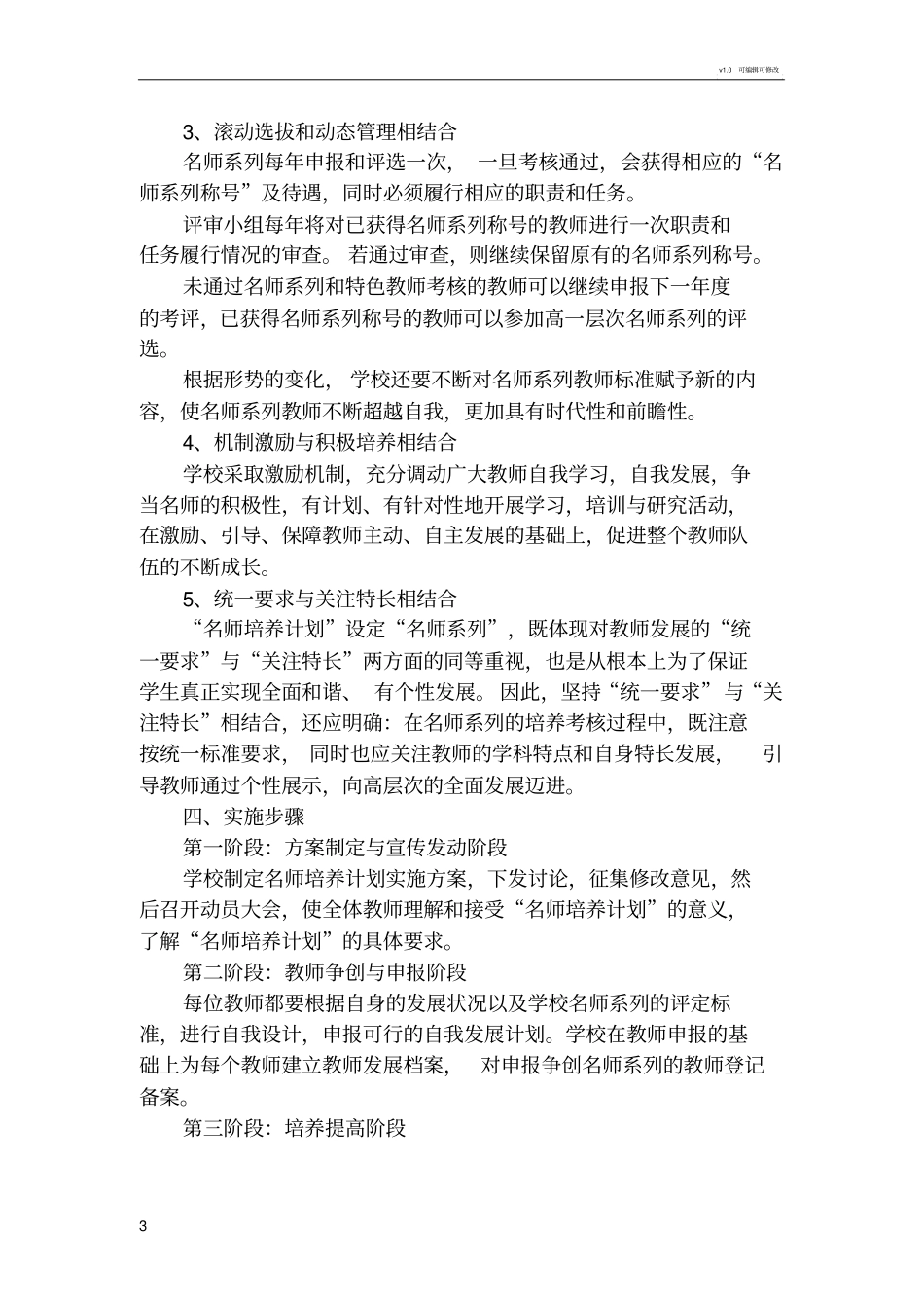 名师培养计划_第3页