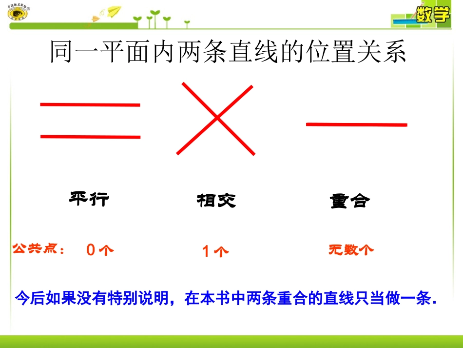 4.1.1相交与平行_第2页