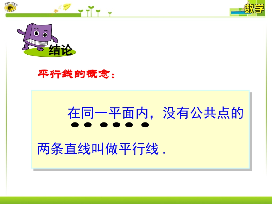 4.1.1相交与平行_第3页