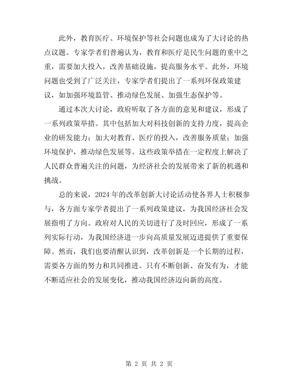 2024年改革创新奋发有为大讨论情况总结_第2页