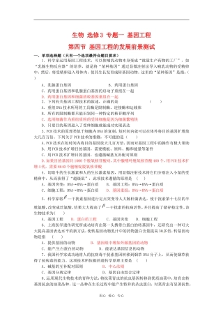 高中生物：-14-基因工程的发展前景(单元测试题)浙科版选修3