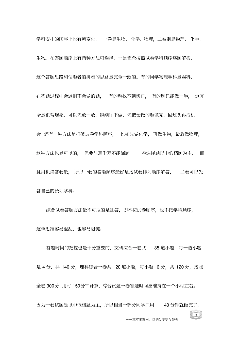 名师尹宗禹：综合试卷解题要讲策略学习方法_第2页