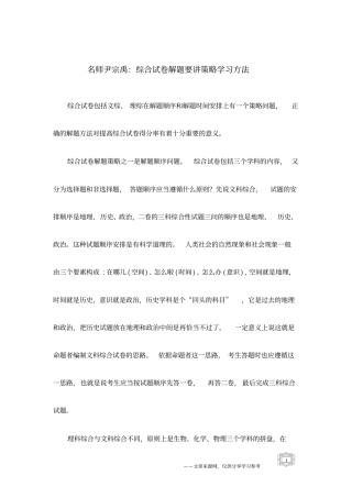 名师尹宗禹：综合试卷解题要讲策略学习方法