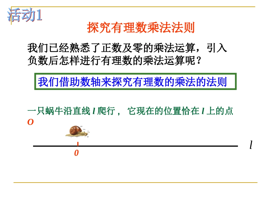 有理数的乘法.4.1有理数的乘法(第一课时)_第3页