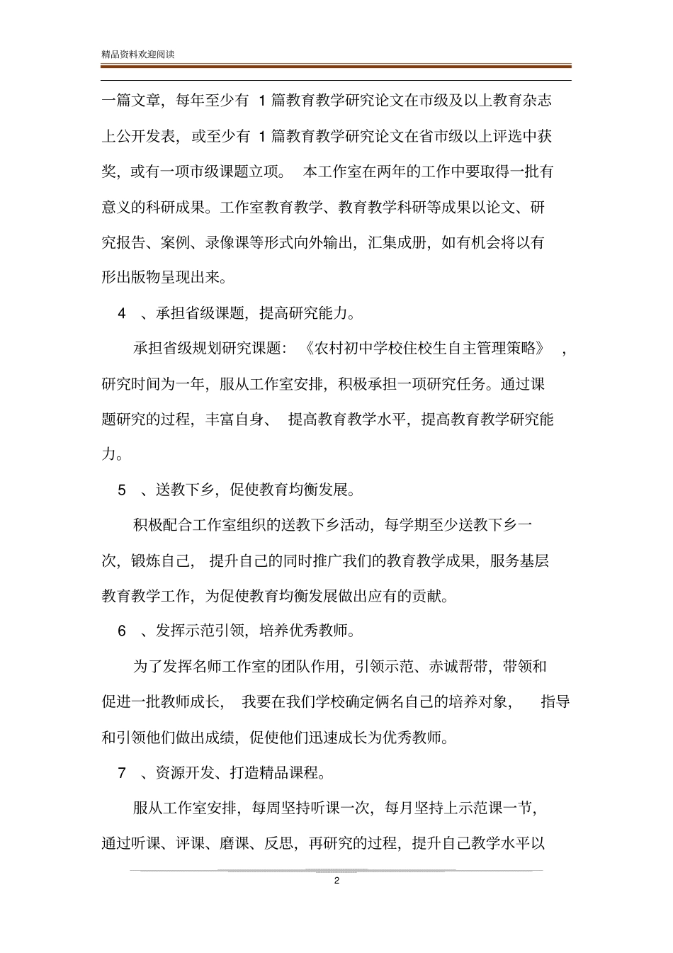 名师工作室个人工作计划-精品文档_第2页