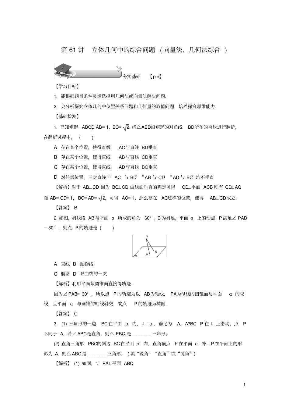 名师导学2020版高考数学总复习立体几何中的综合问题向量法、几何法综合练习理含解析新人教A版_第1页