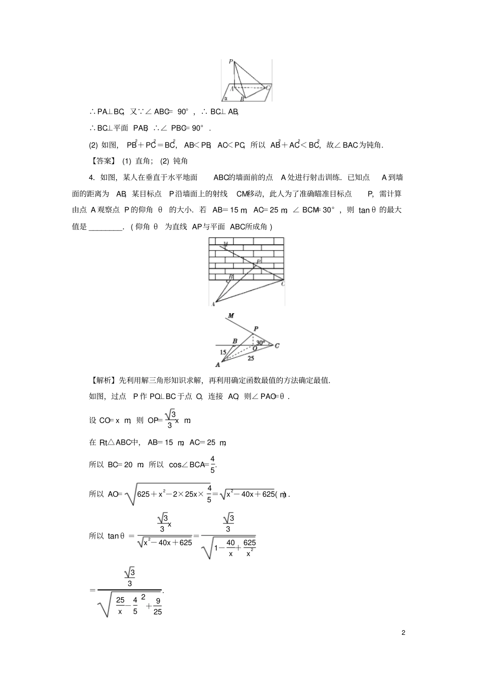 名师导学2020版高考数学总复习立体几何中的综合问题向量法、几何法综合练习理含解析新人教A版_第2页