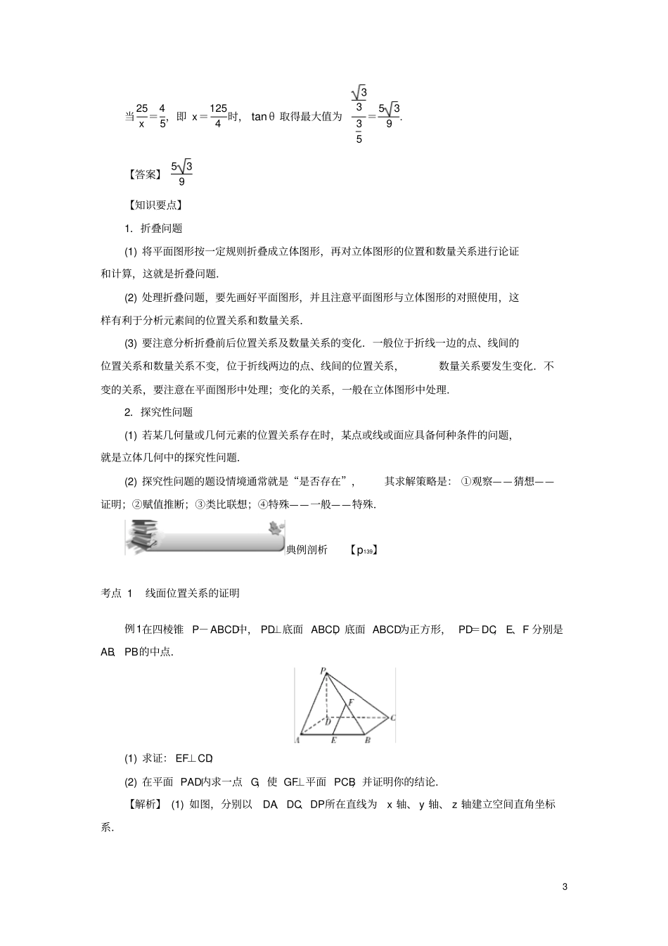名师导学2020版高考数学总复习立体几何中的综合问题向量法、几何法综合练习理含解析新人教A版_第3页