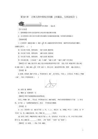 名师导学2020版高考数学总复习立体几何中的综合问题向量法、几何法综合练习理含解析新人教A版