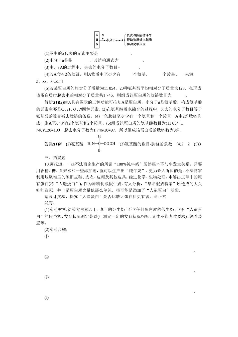 《第三节-有机化合物及生物大分子-第3课时》同步练习_第3页