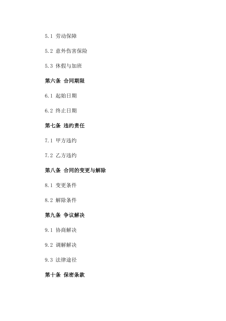 2024临时搬运工雇佣合同_第3页