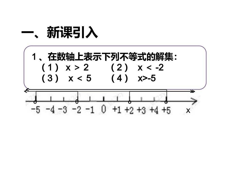 一元一次不等式组课件_第3页