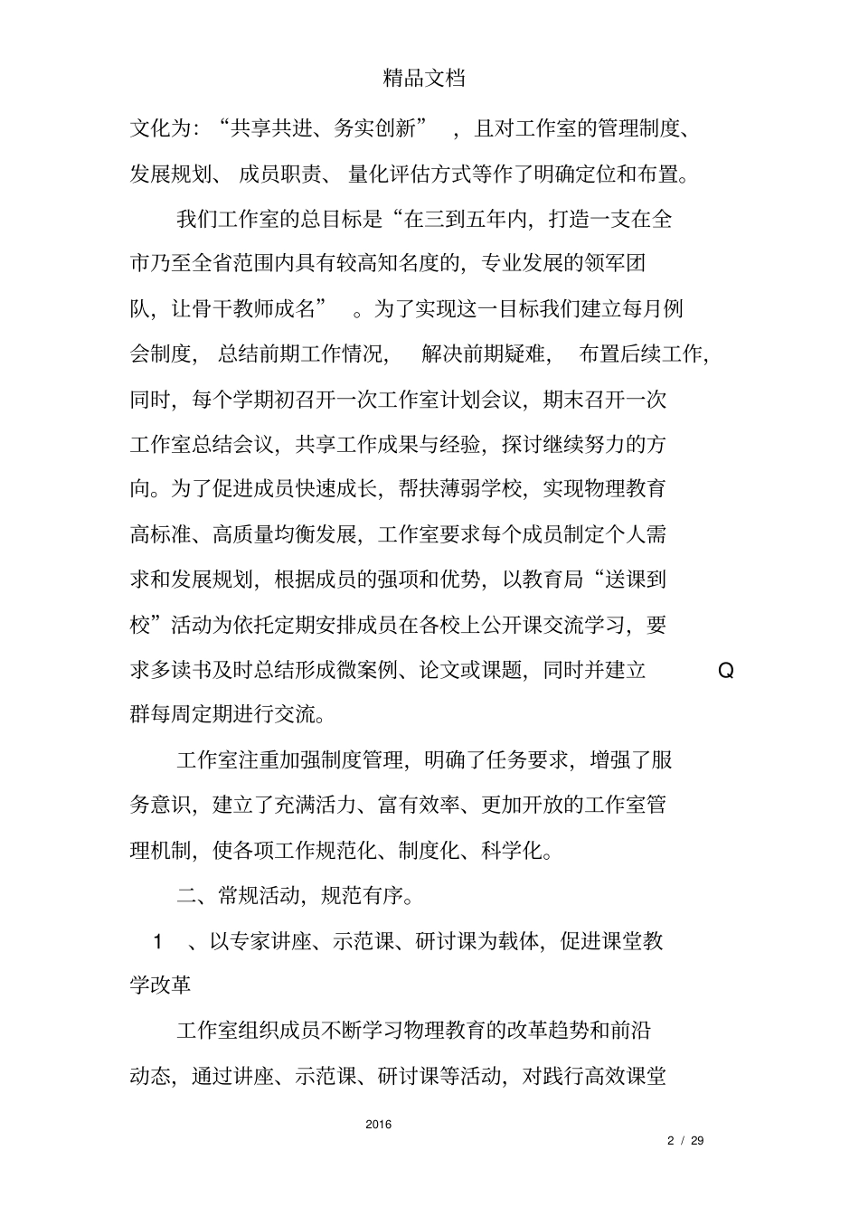 名师工作室总结标题_第2页