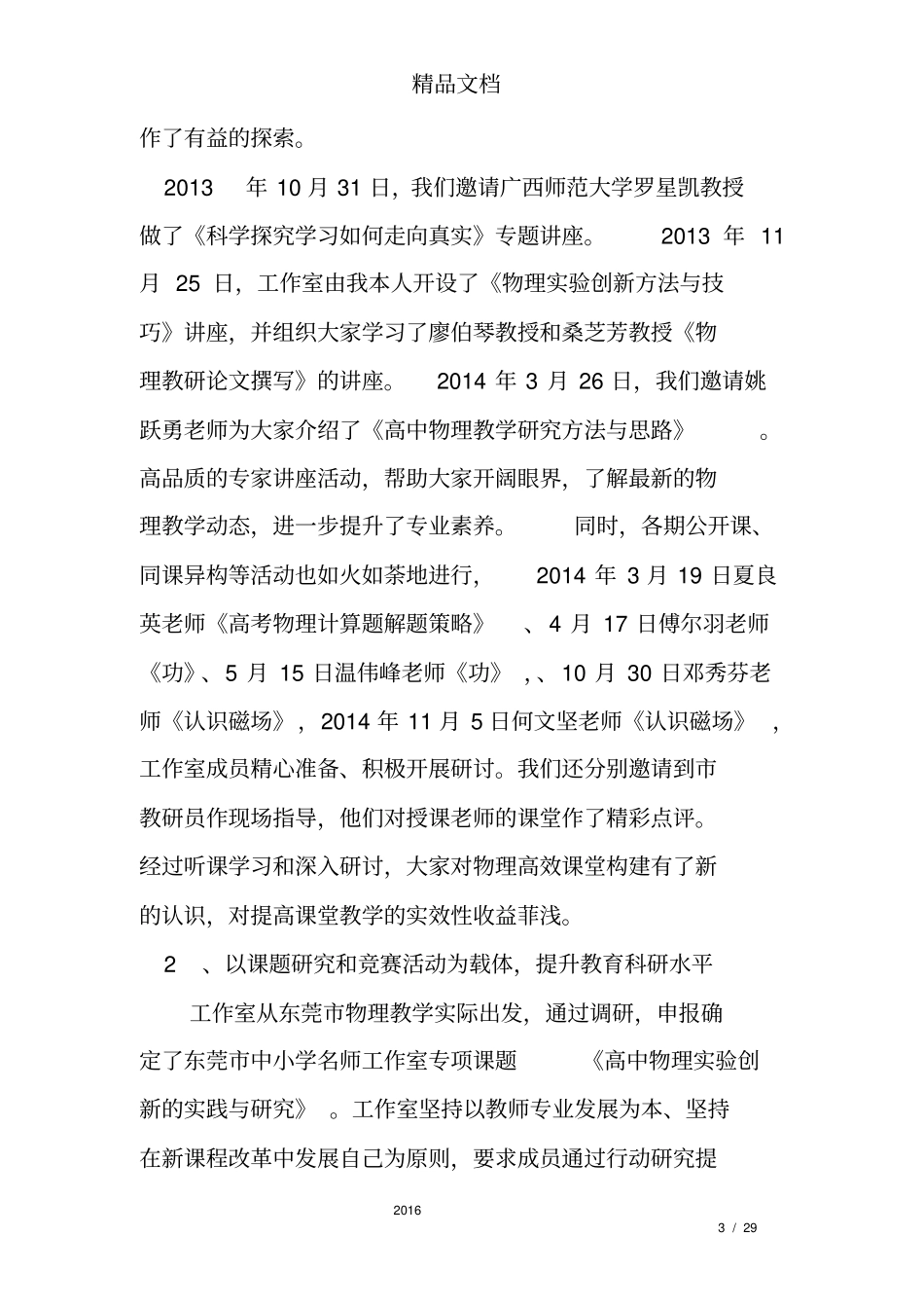 名师工作室总结标题_第3页