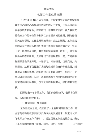 名师工作室总结标题