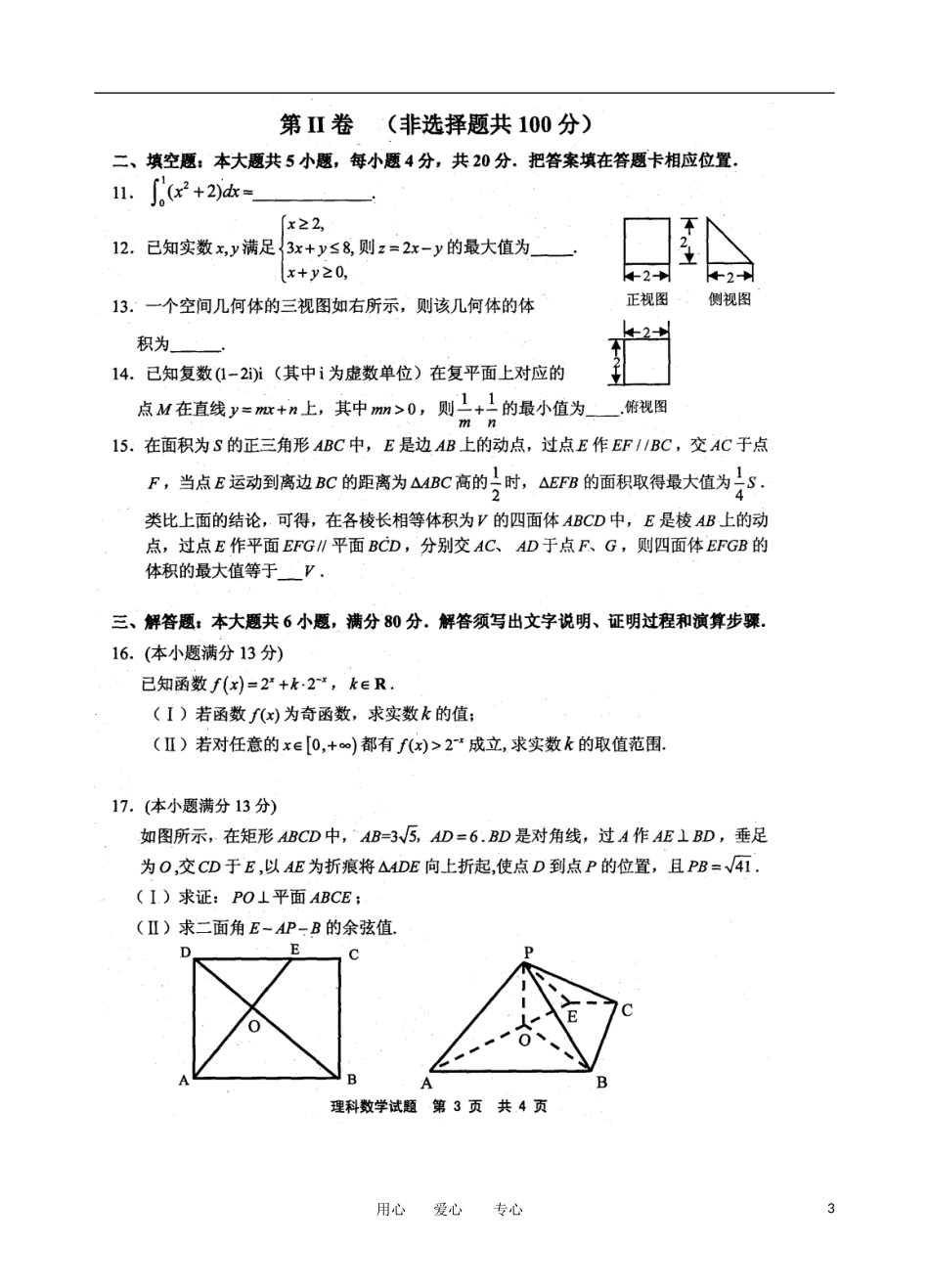 福建省宁德市2012届高三数学毕业班质检试题-理-(扫描版)_第3页