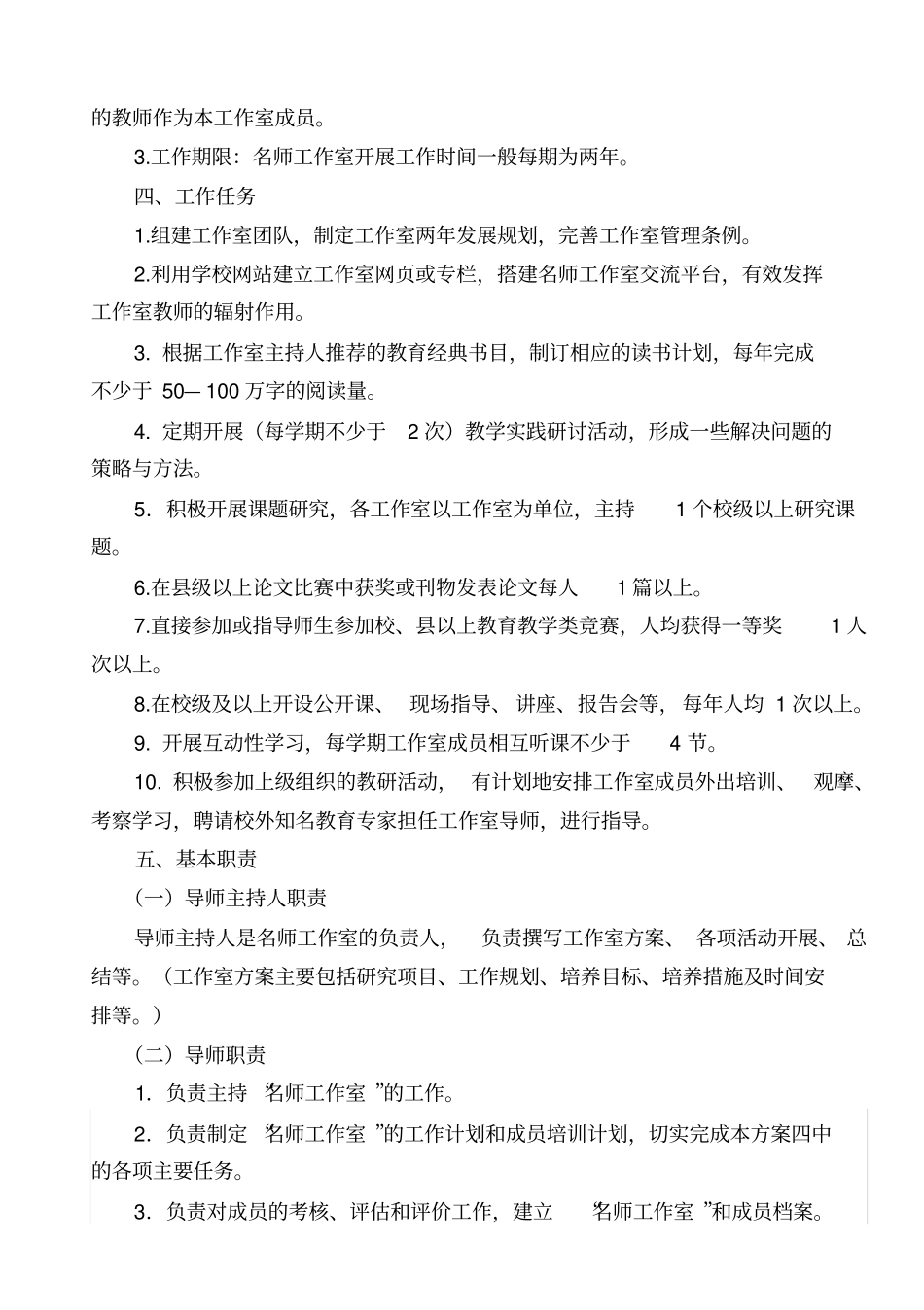 名师工作室运作实施方案_第2页
