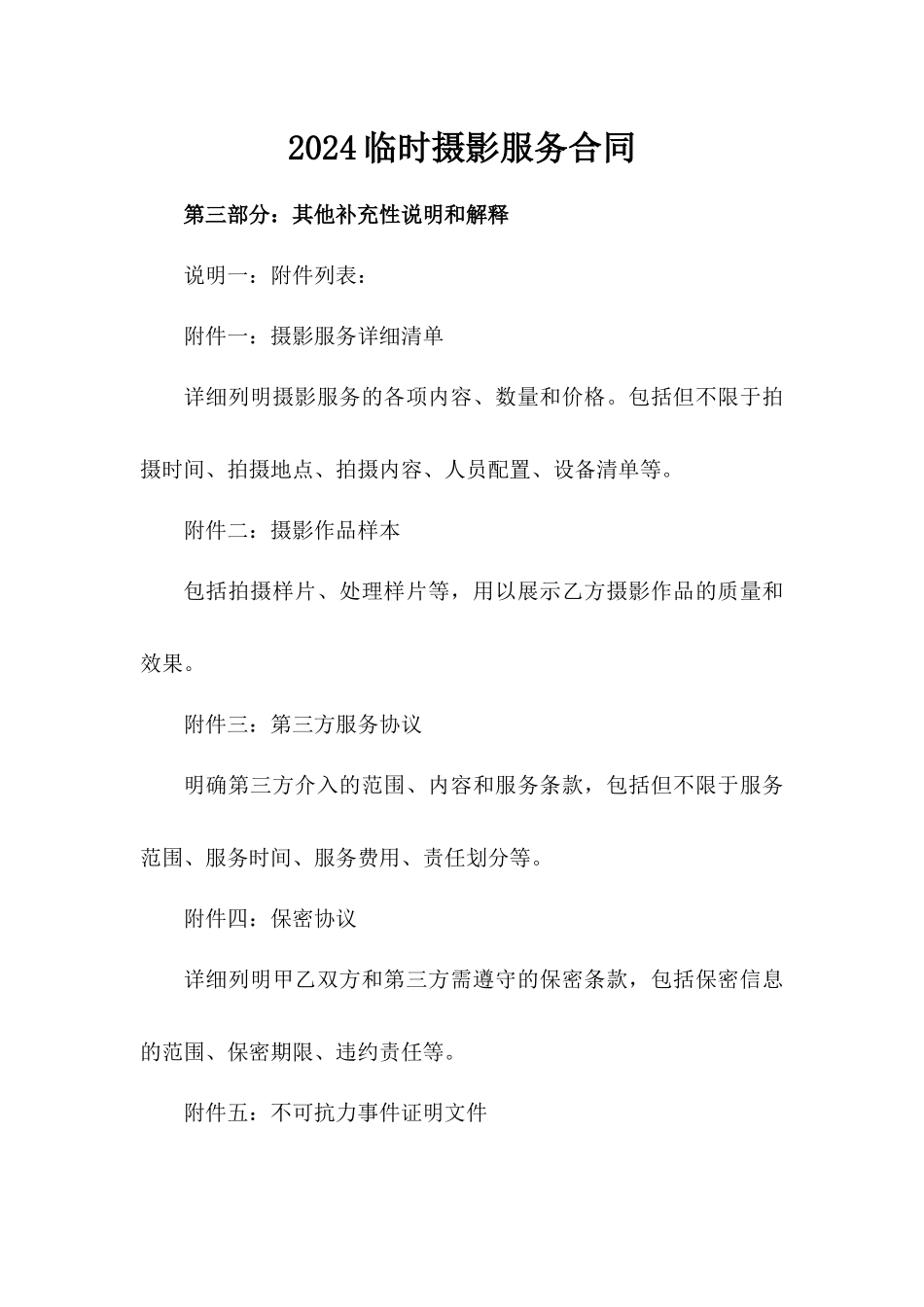 2024临时摄影服务合同_第2页