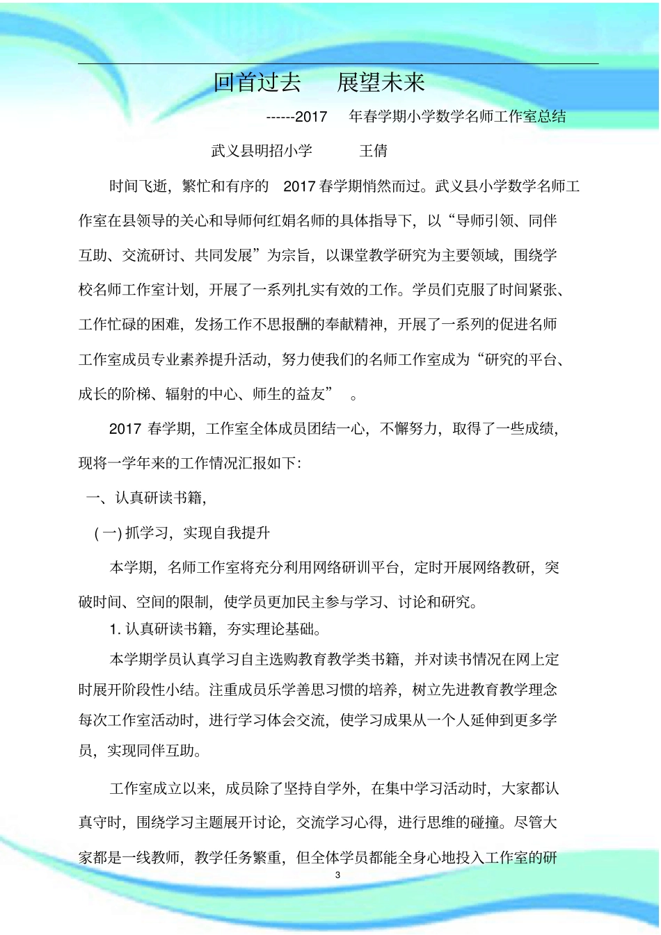 名师工作室汇总_第3页