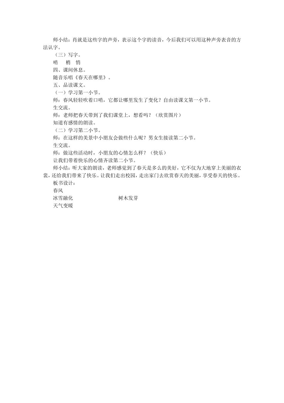 《春风》教学设计2_第2页