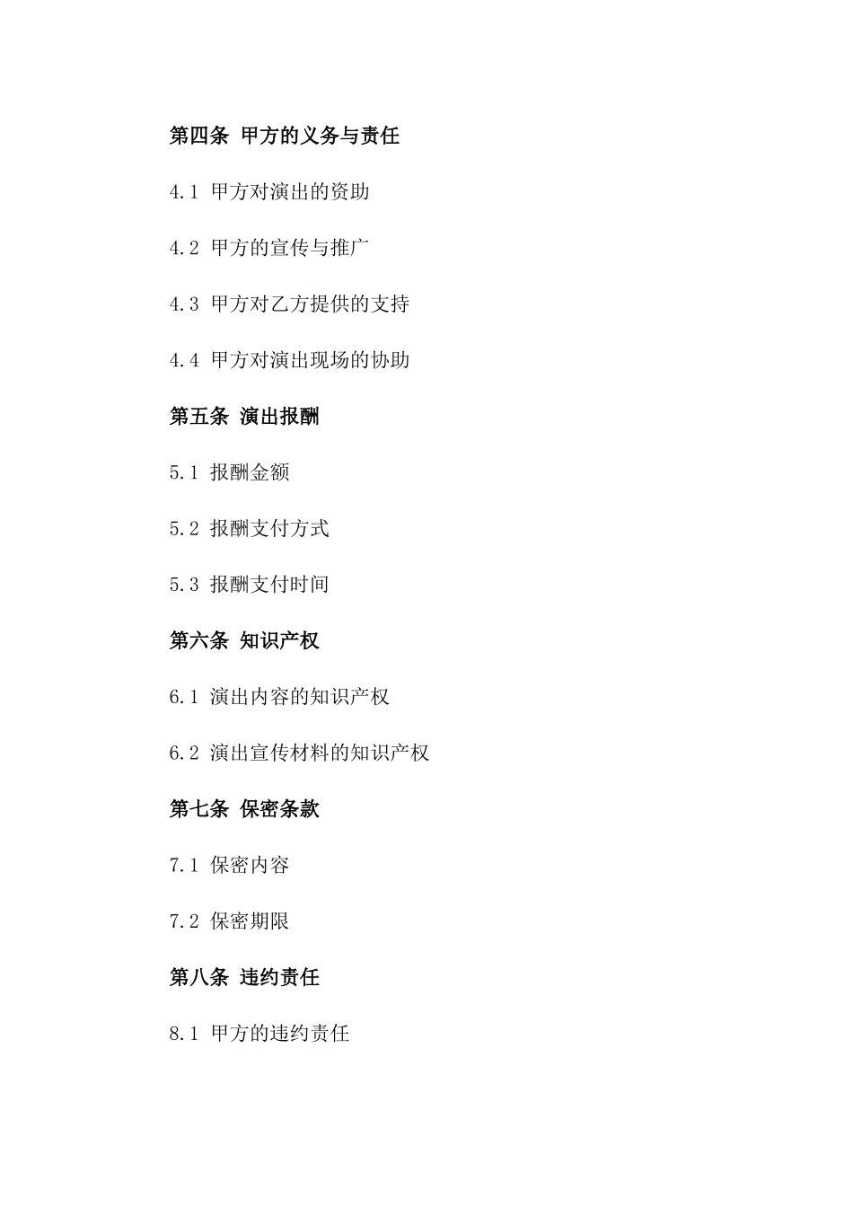 2024临时演出协议_第3页