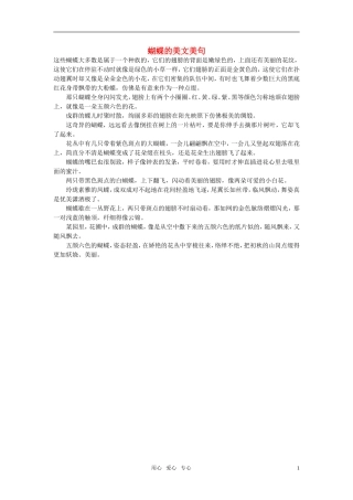 高中语文-蝴蝶的美文美句作文素材