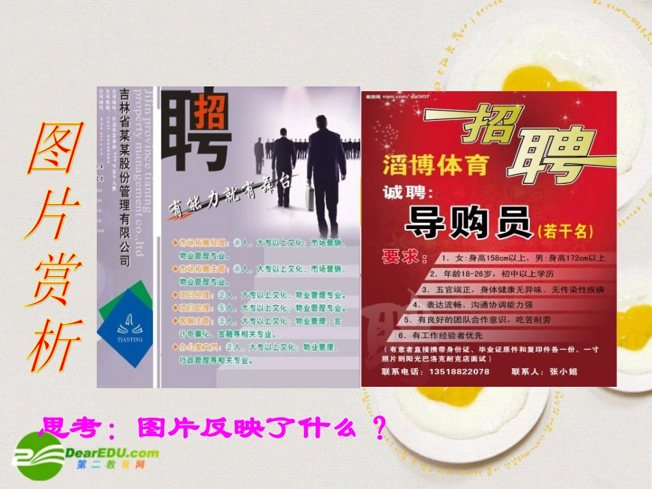 七年级政治上册-第二课-学习的理由课件-北师大版_第1页