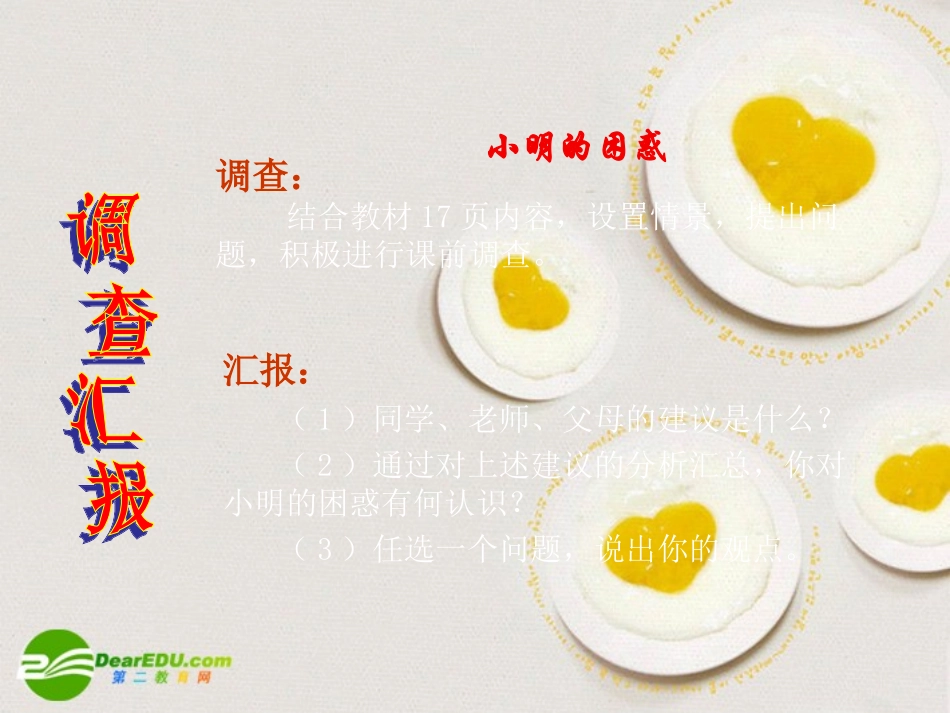 七年级政治上册-第二课-学习的理由课件-北师大版_第3页