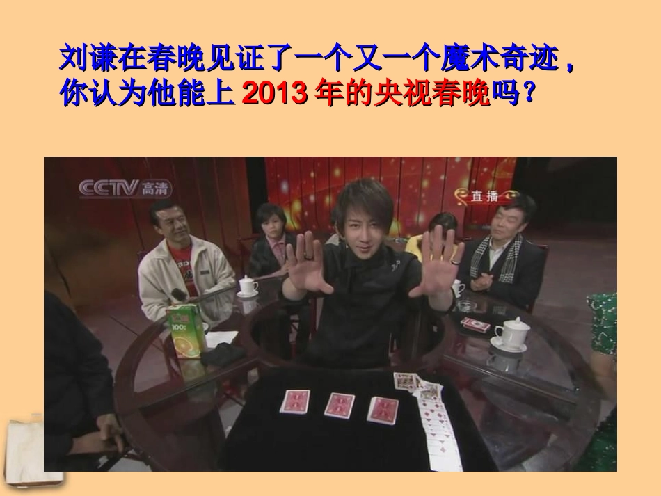 浙江省乐清市盐盆一中七年级数学下册《认识事件的可能性》课件-浙教版_第1页