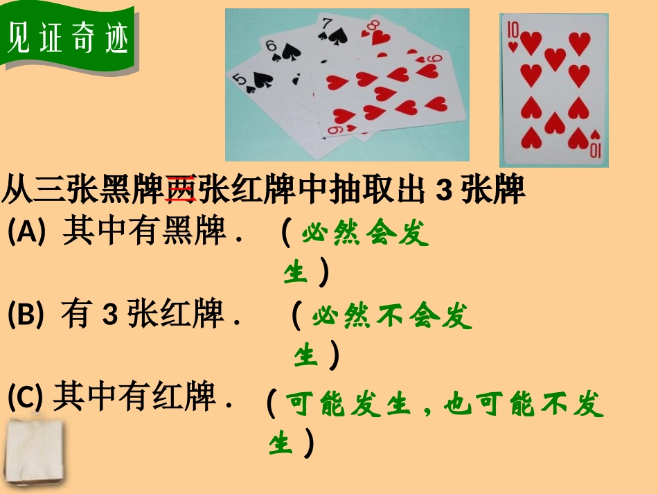 浙江省乐清市盐盆一中七年级数学下册《认识事件的可能性》课件-浙教版_第3页