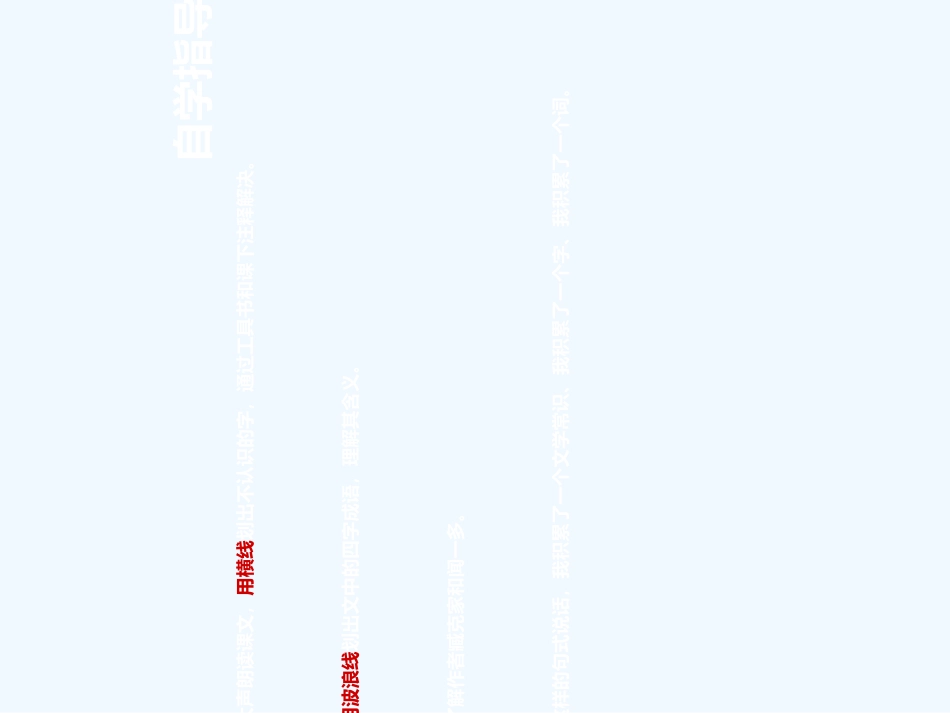 (部编)初中语文人教2011课标版七年级下册说和做——记闻一多先生的说和做_第2页