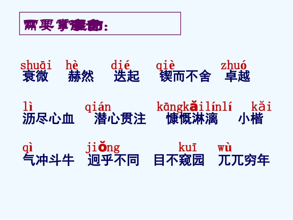 (部编)初中语文人教2011课标版七年级下册说和做——记闻一多先生的说和做_第3页