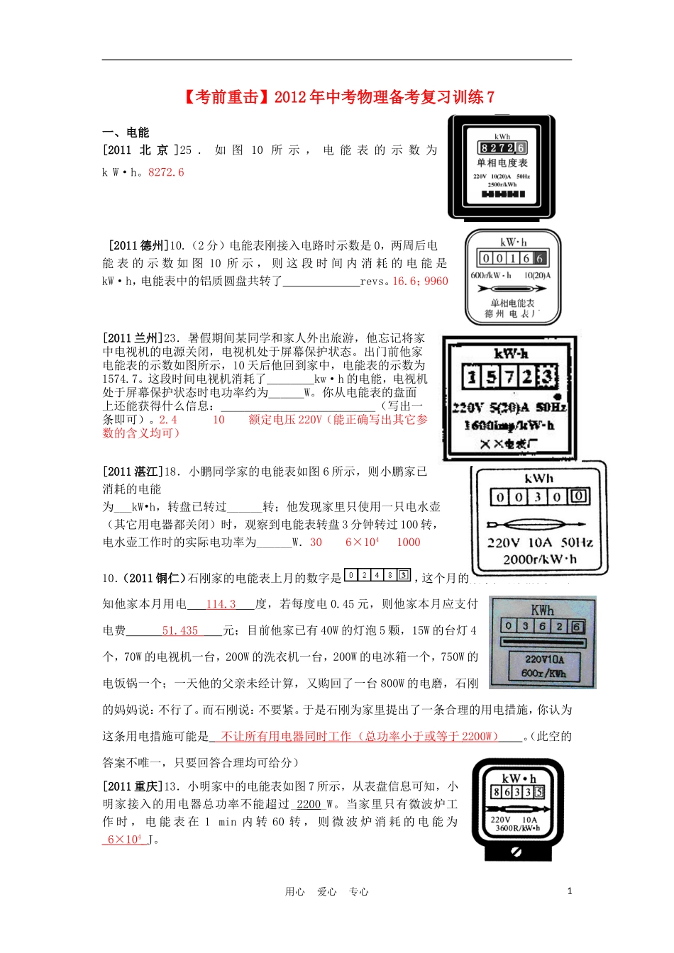 【考前重击】2012年中考物理备考复习训练7_第1页