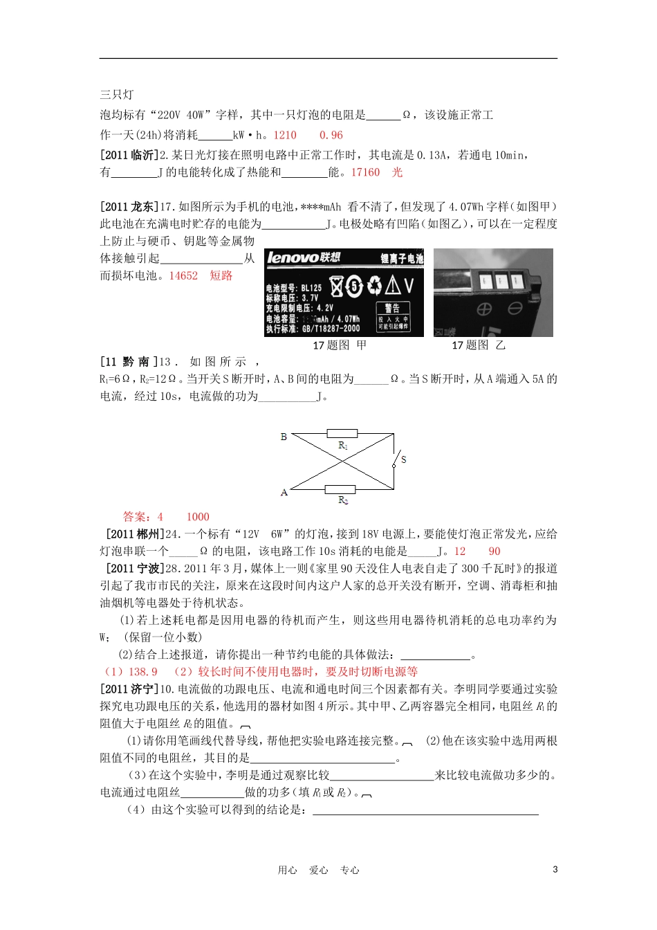 【考前重击】2012年中考物理备考复习训练7_第3页