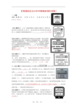 【考前重击】2012年中考物理备考复习训练7