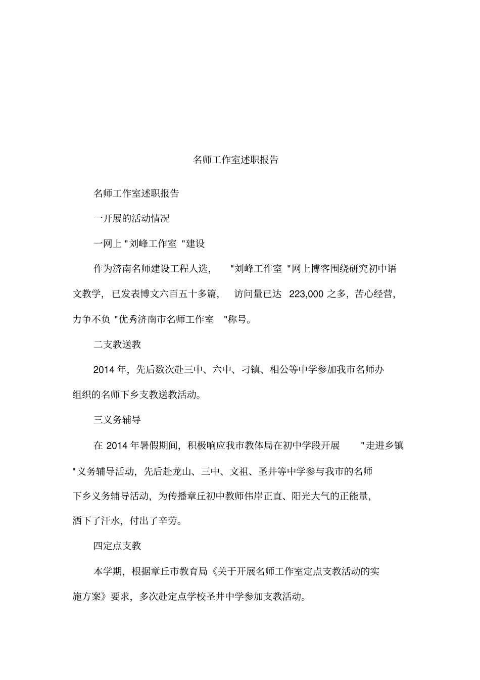 名师工作室述职报告_第1页