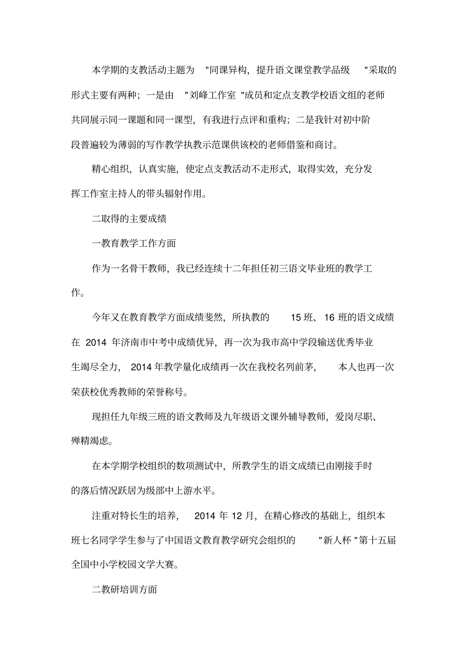 名师工作室述职报告_第2页