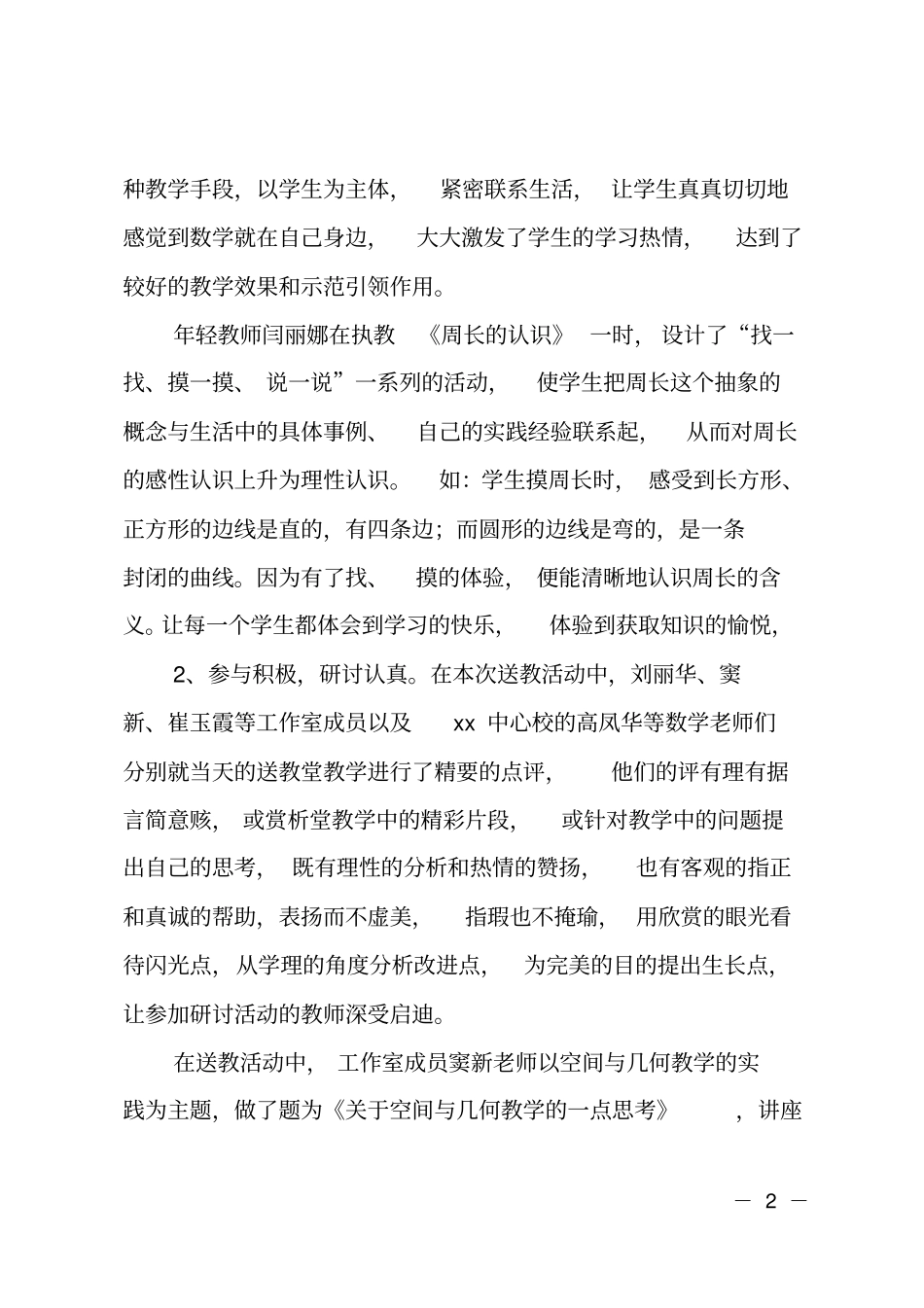 名师工作室送教下乡活动总结_第2页