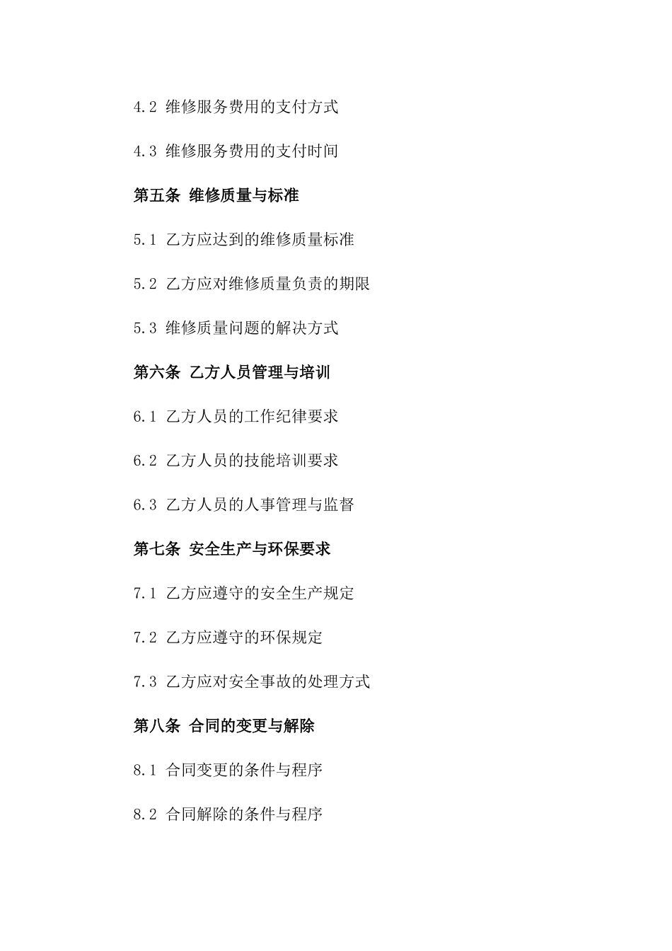 2024临时维修服务合同_第3页