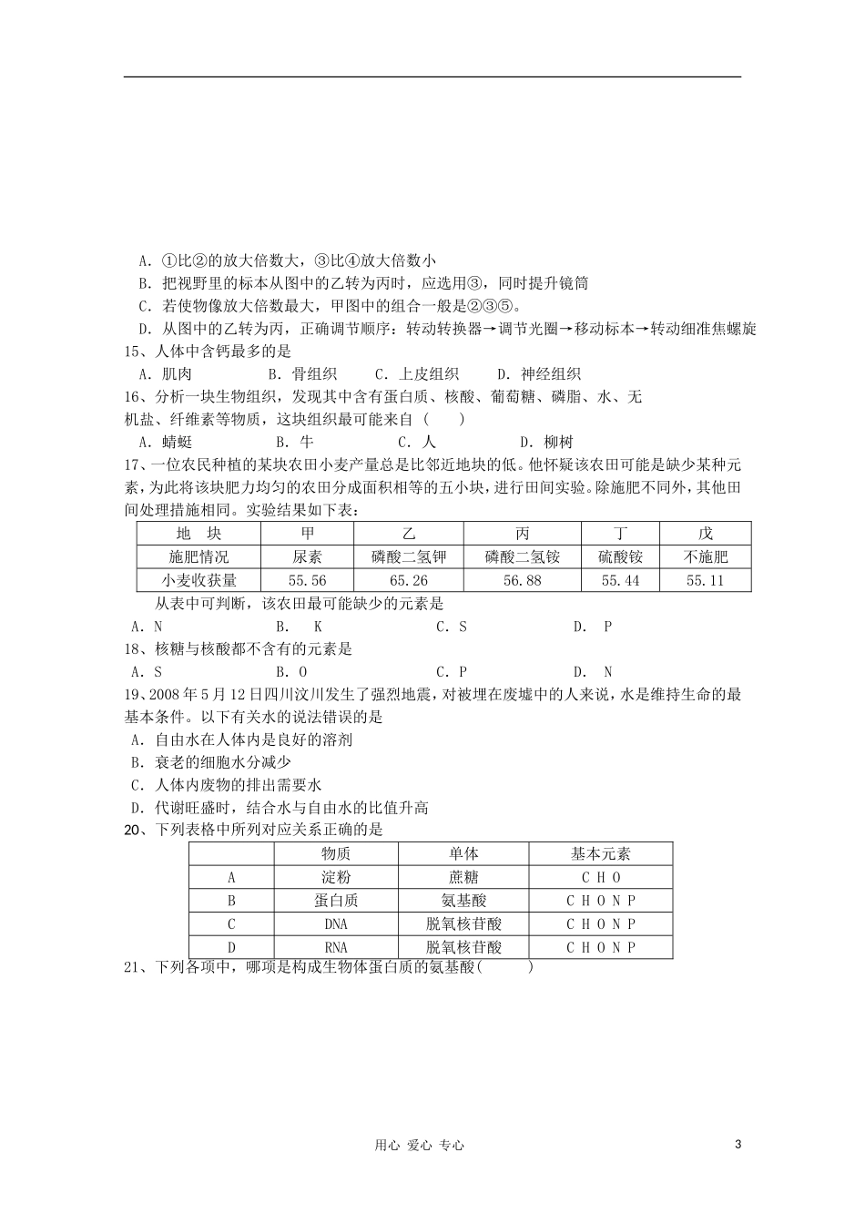海南省海南中学10-11学年高一生物上学期期中考试苏教版【会员独享】_第3页