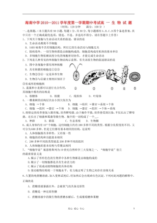 海南省海南中学10-11学年高一生物上学期期中考试苏教版【会员独享】