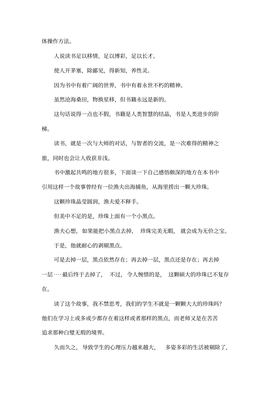 名师最有效的激励智慧读后感范文_第2页