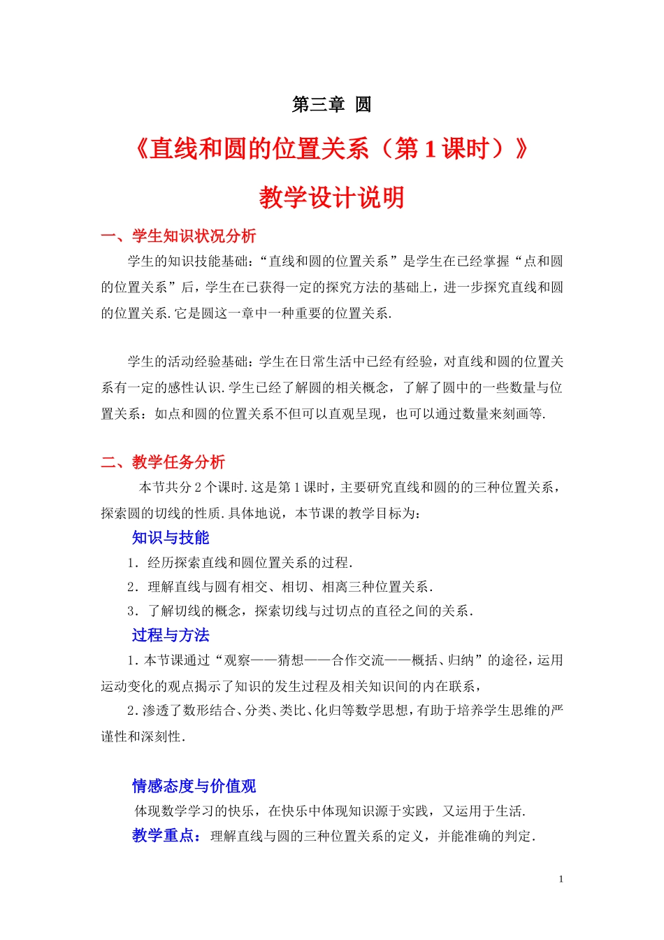 直线和圆的位置关系第1课时_第1页