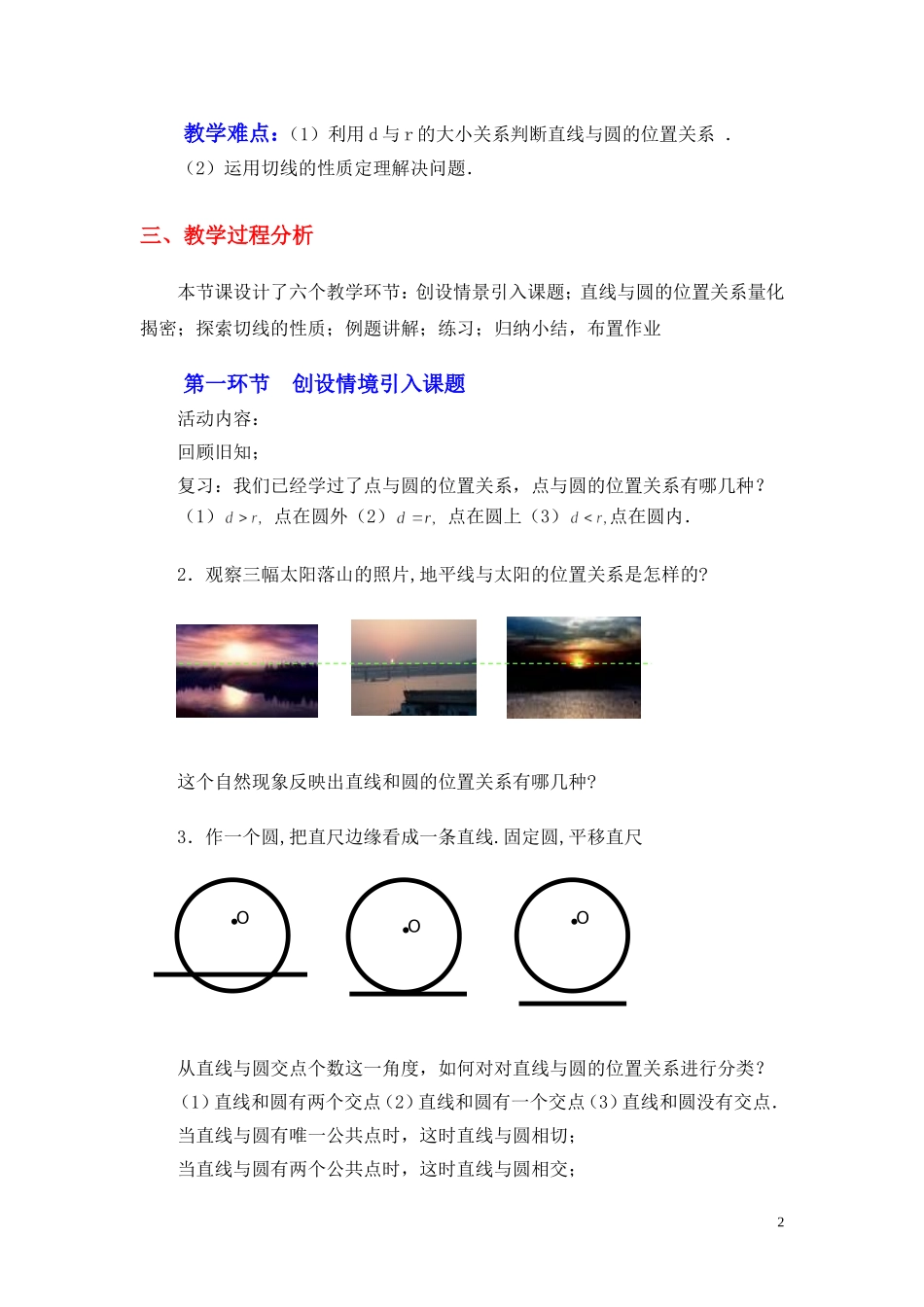 直线和圆的位置关系第1课时_第2页