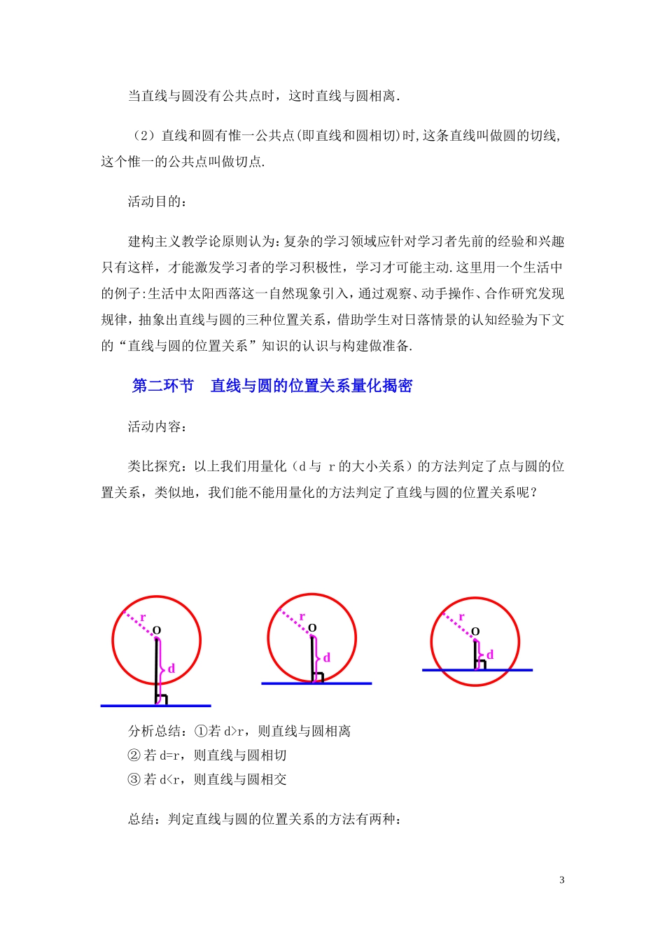 直线和圆的位置关系第1课时_第3页