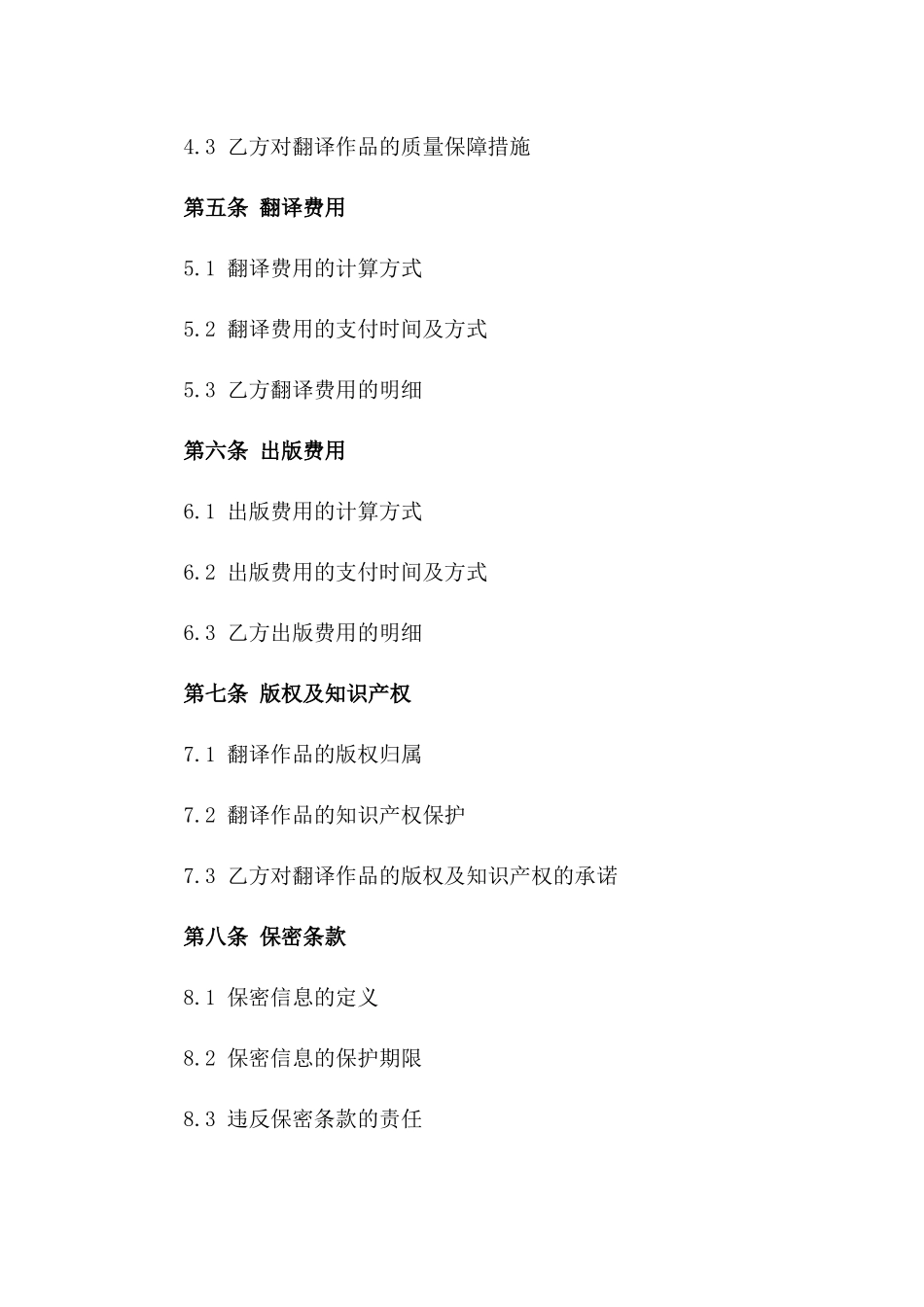 2024临时翻译出版合同_第3页